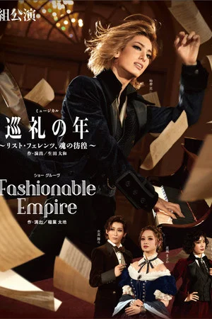 Постер: Years of Pilgrimage: The Wandering Soul of Franz Liszt / Fashionable Empire