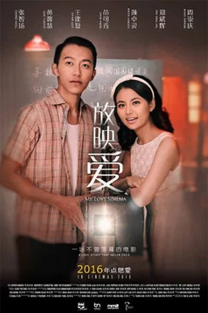 Постер: My Love Sinema
