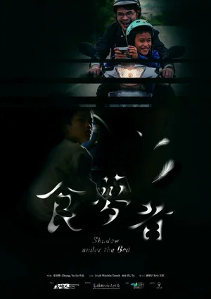 Постер: Shadow Under the Bed