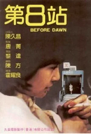 Постер: Before Dawn