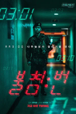 Постер: Night Watch