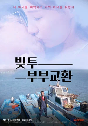 Постер: Bittu: Couple Exchange