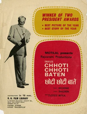 Постер: Chhoti Chhoti Baatein