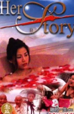 Постер: Her Story