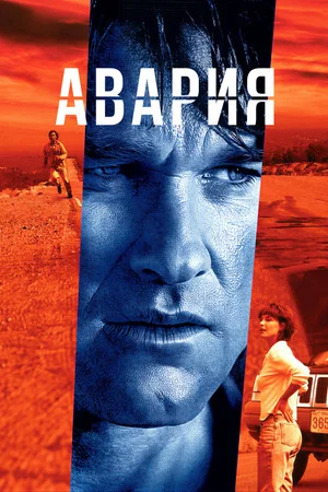 Постер: Авария