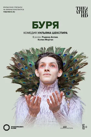 Постер: The Tempest - Live at Shakespeare's Globe