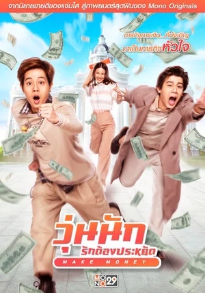 Постер: Make Money