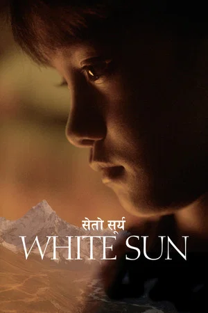 Постер: White Sun