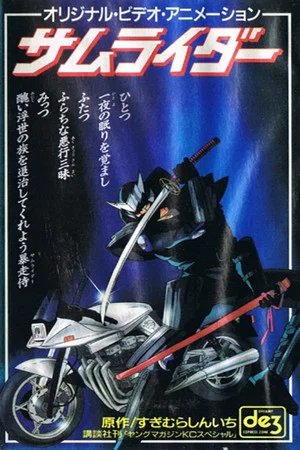Постер: Samurider: Nazo no Tenkousei
