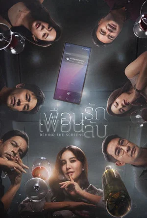 Постер: Behind the Screens