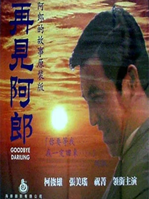 Постер: Good Bye! Darling