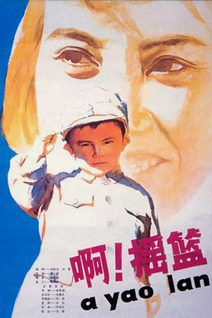 Постер: The Cradle