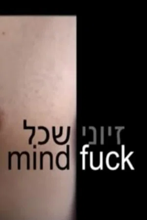 Постер: Mind Fuck