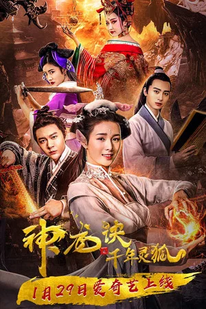 Постер: Reincarnated Dragon and the Protector Fox
