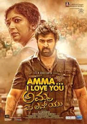 Постер: Amma I Love You