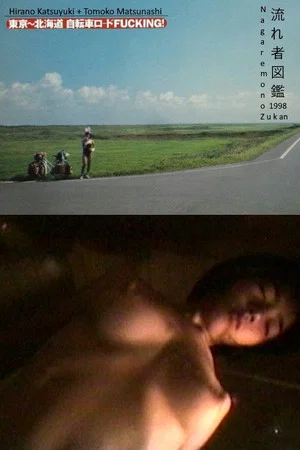 Постер: Encyclopedia of a Drifter