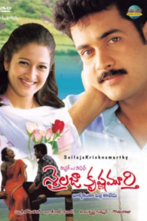 Постер: Mr & Mrs Sailaja Krishnamurthy