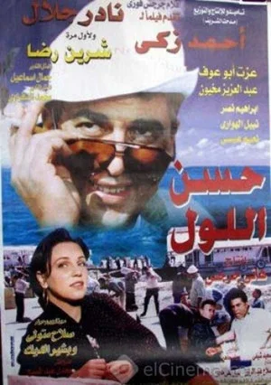 Постер: Hassan Ellol