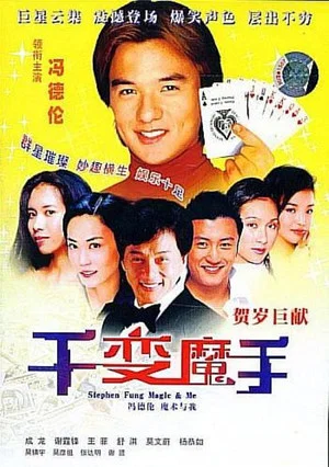Постер: Magic & Me