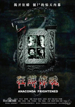 Постер: Anaconda Frightened