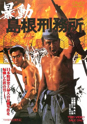 Постер: Shimane Prison Riot