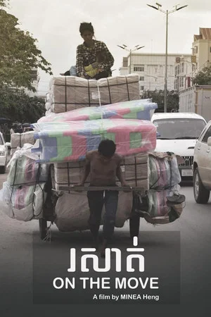 Постер: On the Move