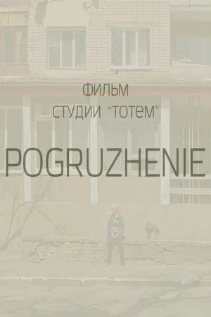 Постер: Fall