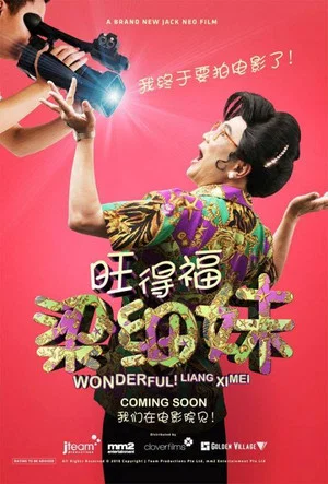 Постер: Wonderful! Liang Xi Mei