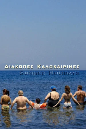 Постер: Summer Holidays