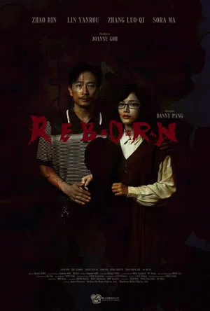 Постер: 再生人 Reborn