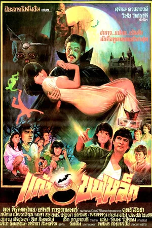 Постер: Dracula