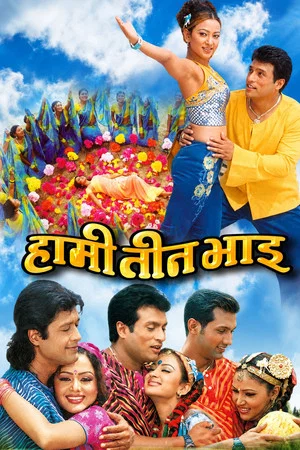 Постер: Hami Teen Bhai