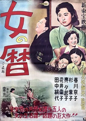Постер: Five Sisters