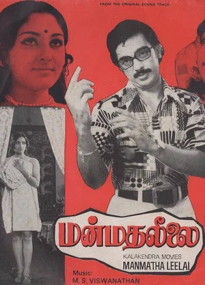 Постер: Manmadha Leelai