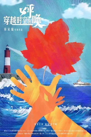 Постер: Beautiful Voyage