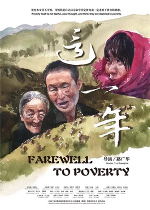 Постер: Farewell to Poverty