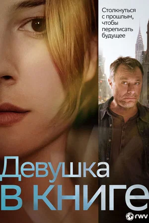 Постер: Девушка в книге