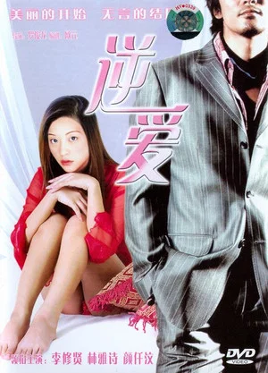 Постер: Seductive Love
