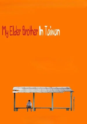 Постер: My Elder Brother In Taiwan