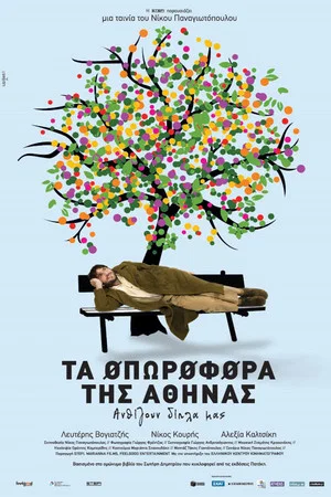 Постер: The fruit carriers of Athens