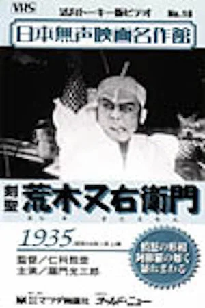 Постер: Araki Mataemon: Master Swordsman