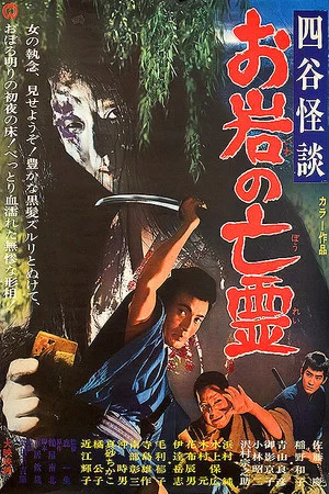Постер: The Curse of the Ghost