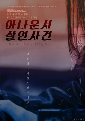 Постер: Judgment Night