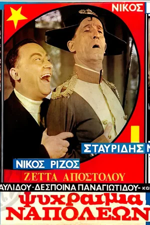 Постер: Stay Cool, Napoleon!