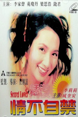 Постер: Secret Lover