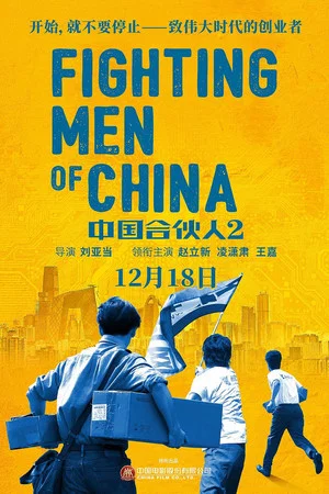 Постер: Fighting Men of China