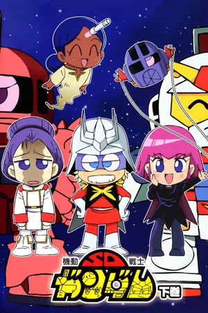 Постер: Mobile Suit SD Gundam Mk II