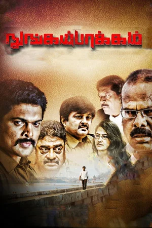 Постер: Nungambakkam