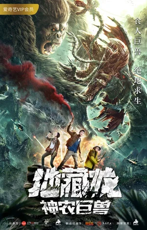 Постер: The Great Beast of Shennong