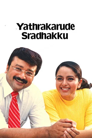 Постер: Yathrakarude Sradhakku